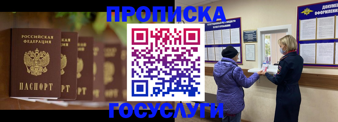 купить прописку в Хилке