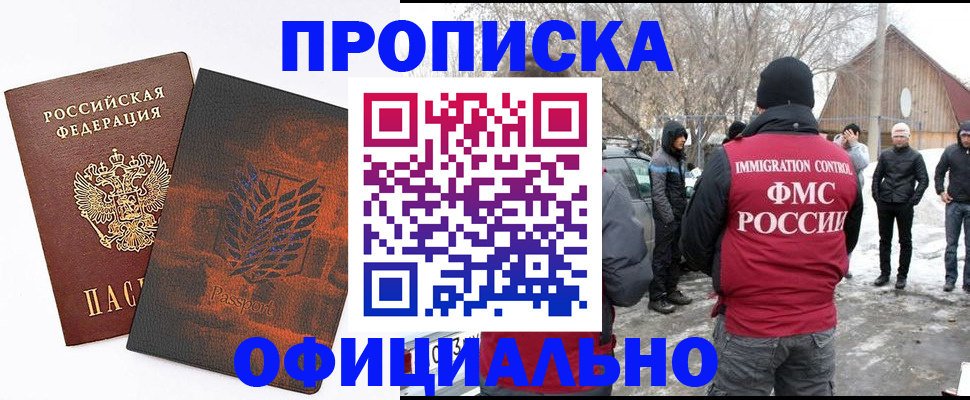 прописка от собственника в Хилке