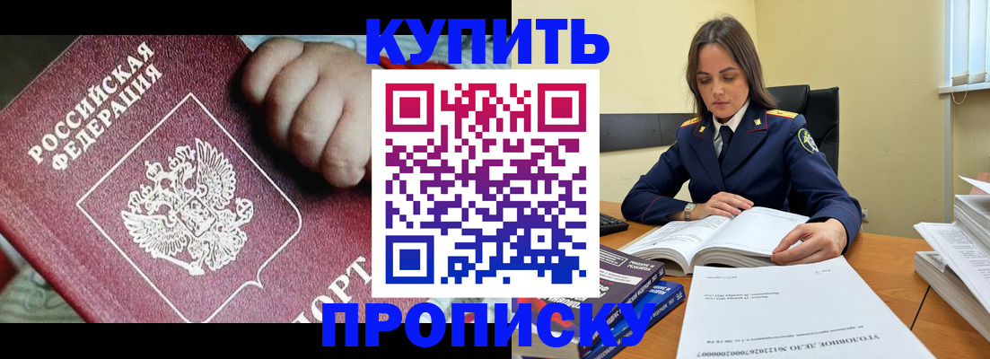 прописка поиск в Хилке