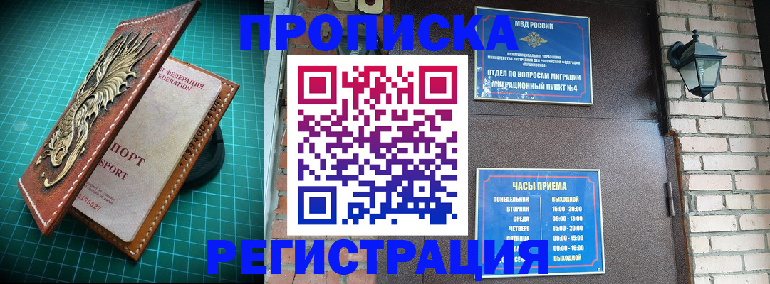 временная регистрация собственник в Хилке